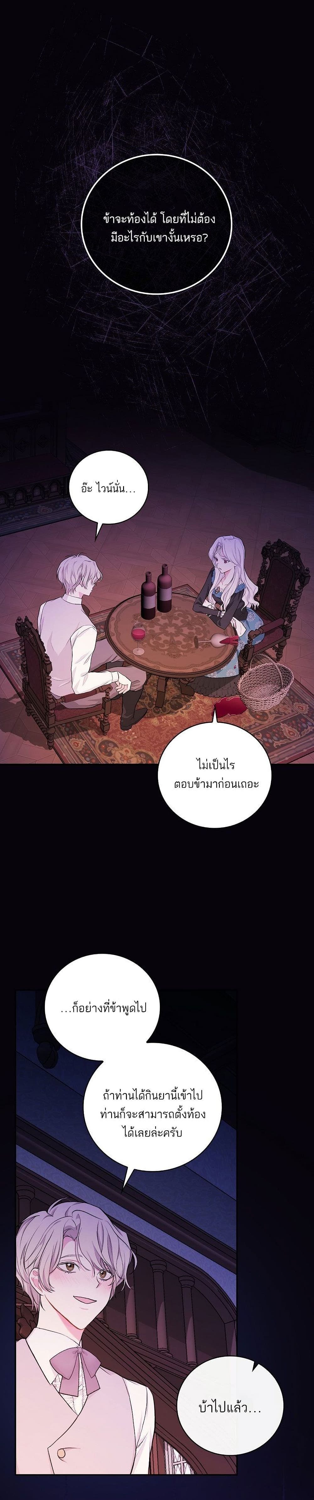 Iโ€ll Be The Warriorโ€s Mother เธ•เธญเธเธ—เธตเน 20 (2)