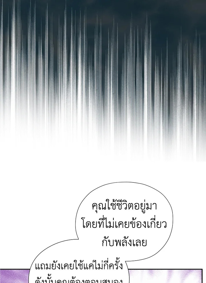 I Became the Male Lead’s Stepmother 44 70