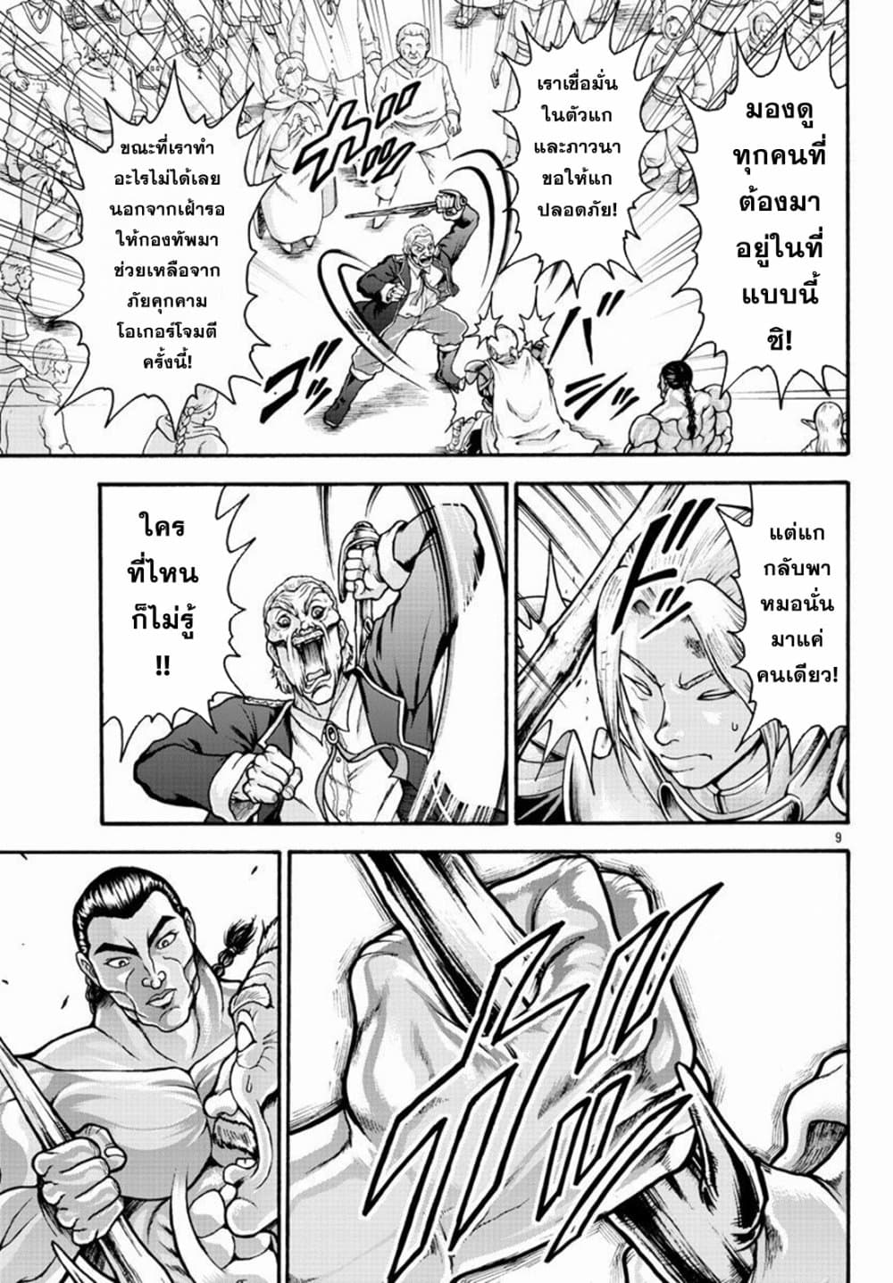 Baki Gaiden – Retsu Kaioh Isekai 21 09