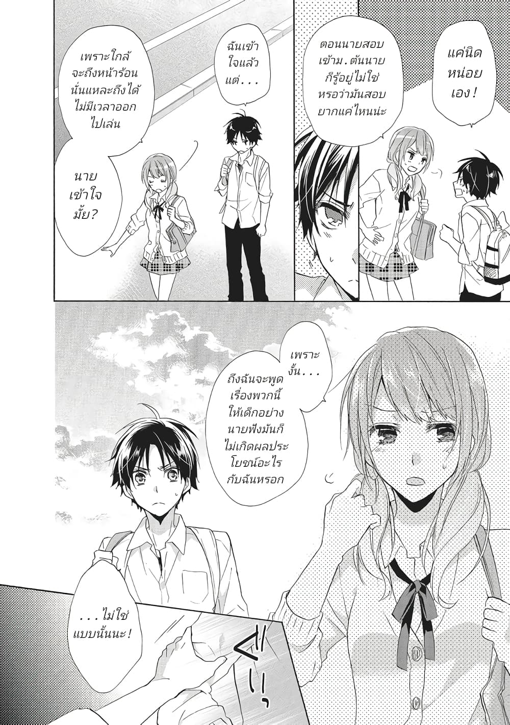 Mikansei Lovers ตอนที่ 2 (6)