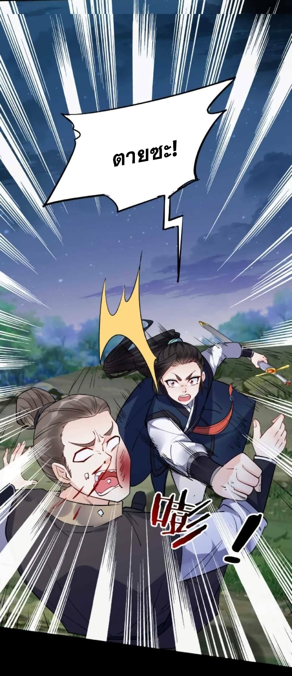 This Villain Has a Little Conscience, But Not Much! ตอนที่ 32 (15)