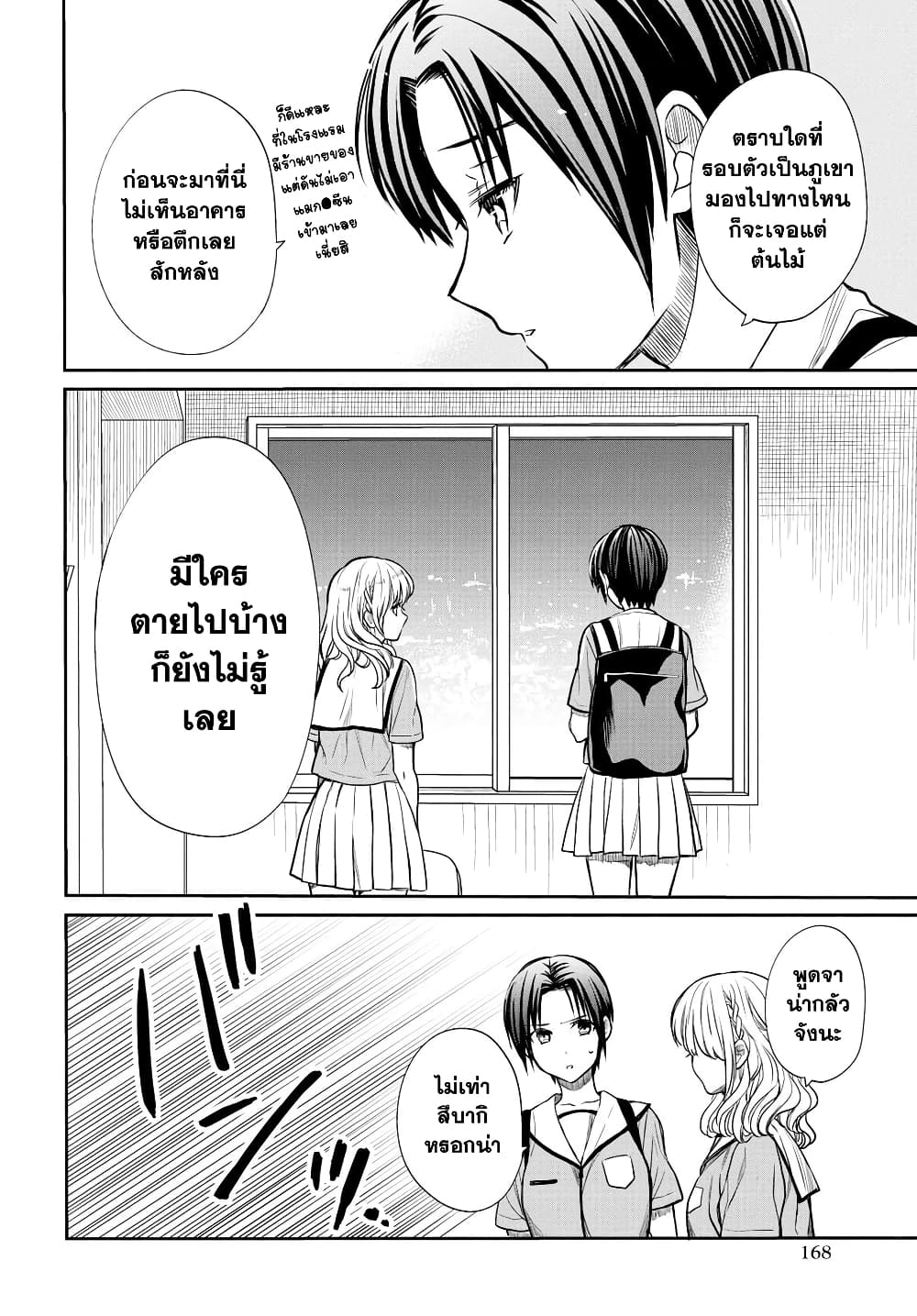 1 nen A gumi no Monster ตอนที่ 14 (26)