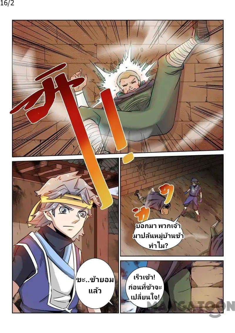 Incomparable Demon King ตอนที่ 16 (2)