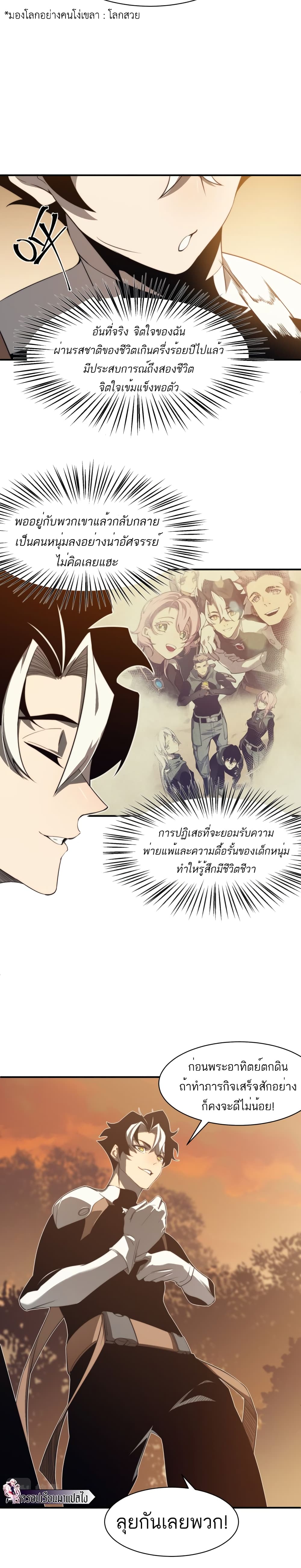 Demonic Evolution à¸•à¸­à¸™à¸—à¸µà¹ˆ 11 (20)