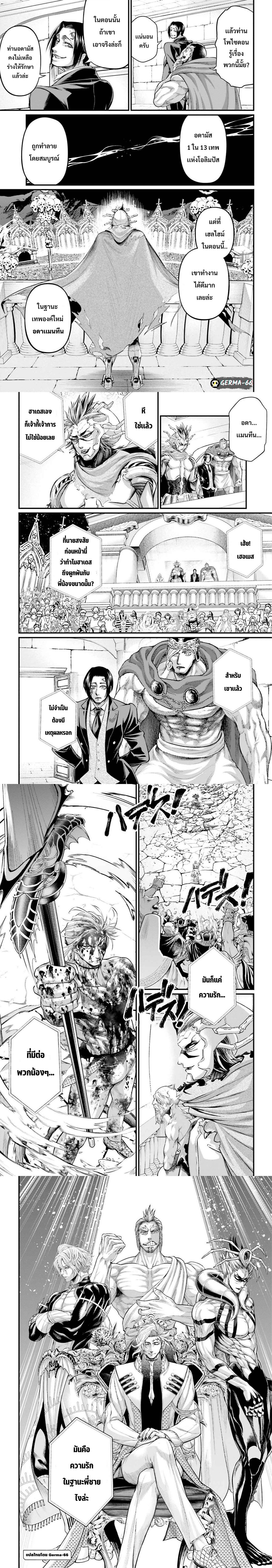 Shuumatsu no Walküre ตอนที่62 (9)