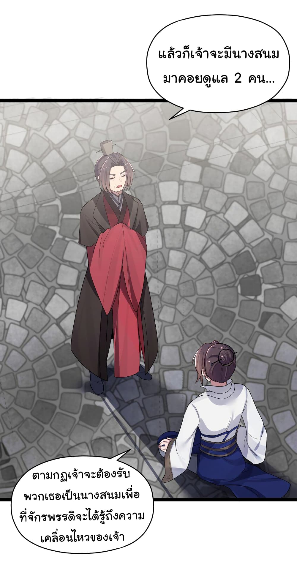 The Lady Is Actually the Future Tyrant and Empress ตอนที่ 10 (37)