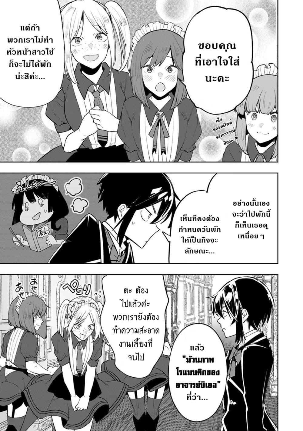 Teihen Ryoushu No Kanchigai Eiyuutan 24.2 (8)