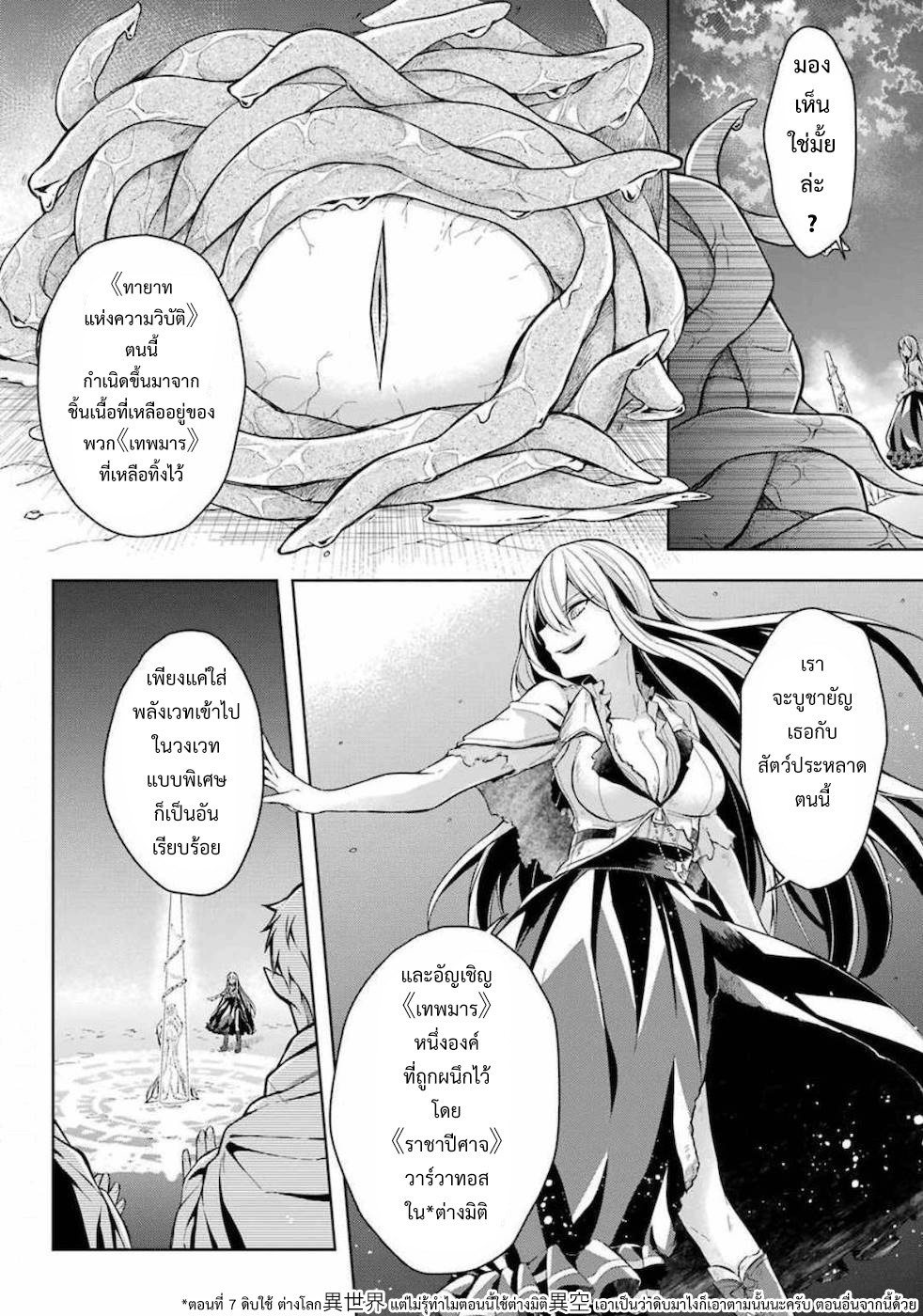 Shijou Saikyou no Daimaou, Murabito A ni Tensei suru 17 (2)