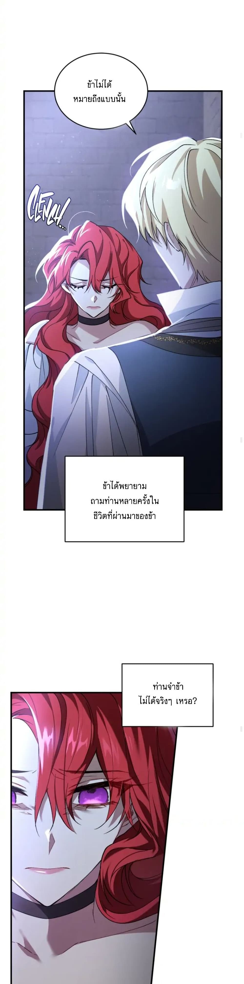 Resetting Lady ตอนที่ 14 (24)