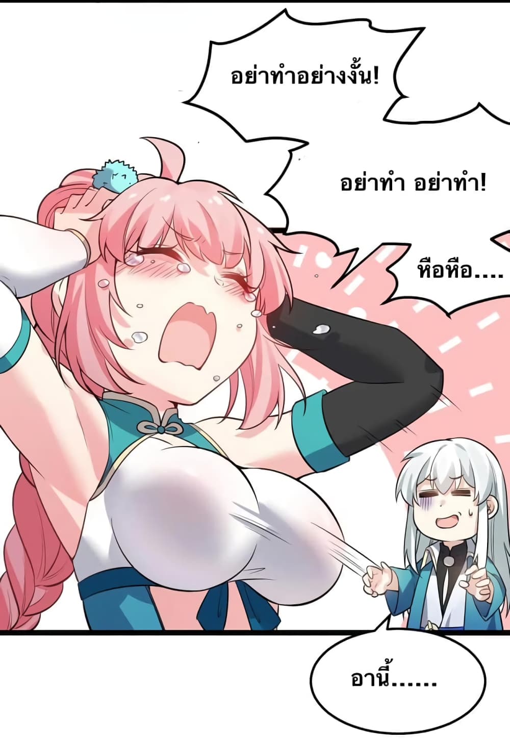 Godsian Masian from Another World ตอนที่ 99 (27)