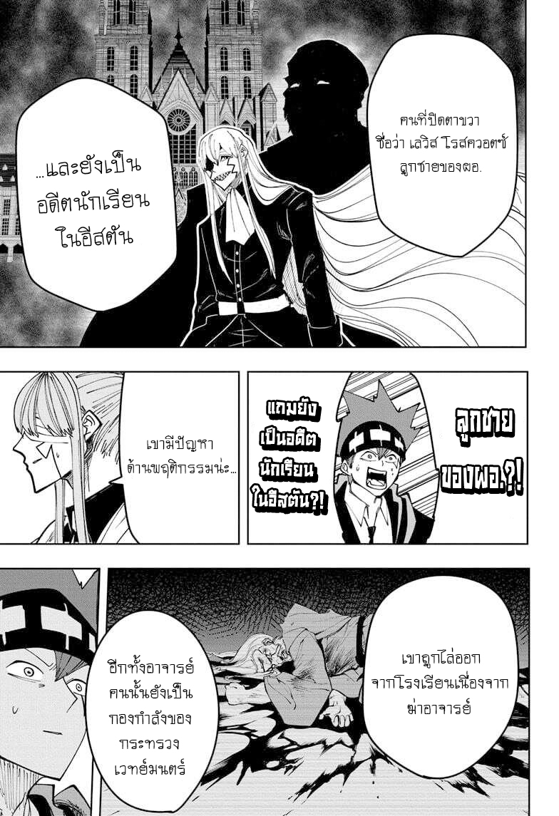Mashle Magic and Muscles ตอนที่80 (15)