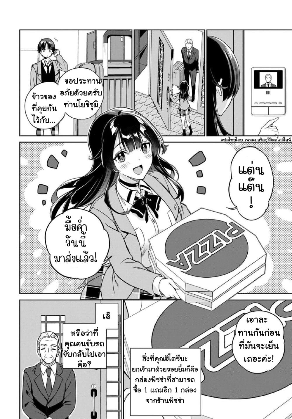 Ryoushin no Shakkin wo ตอนที่ 5 (12)