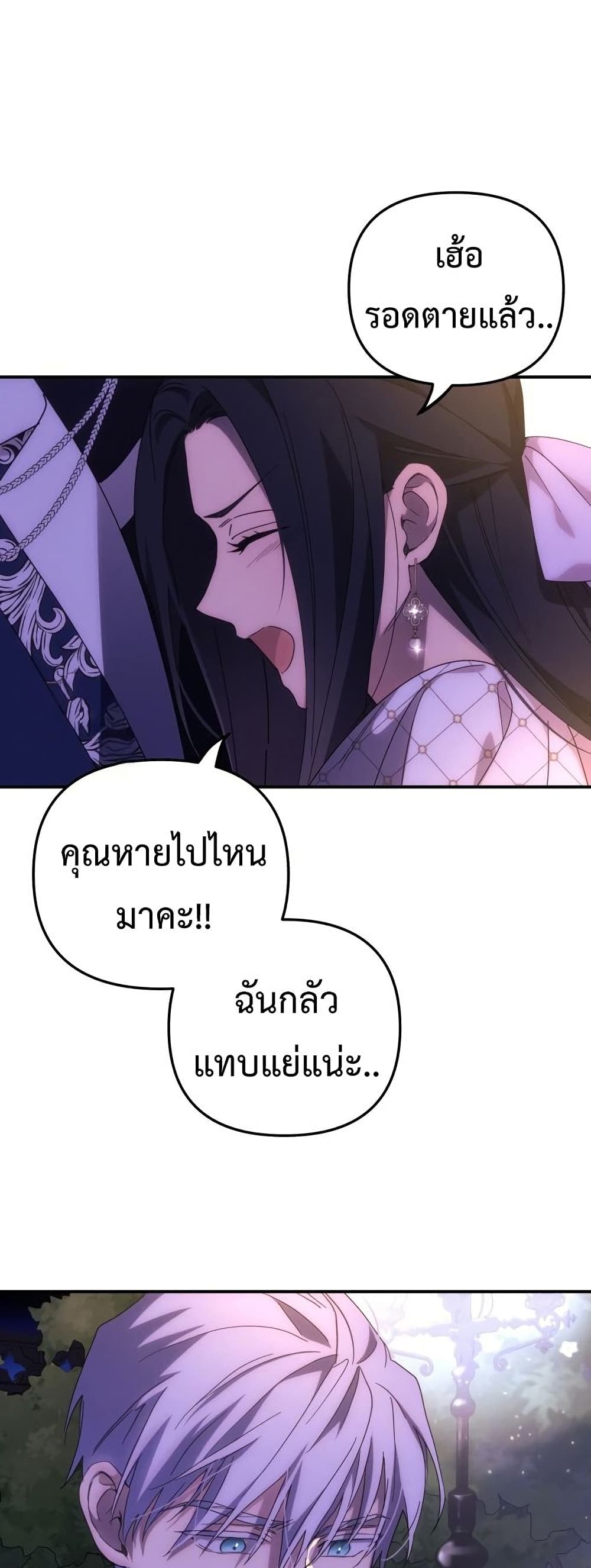 I Seduced the Northern Duke เธ•เธญเธเธ—เธตเน 8 (21)