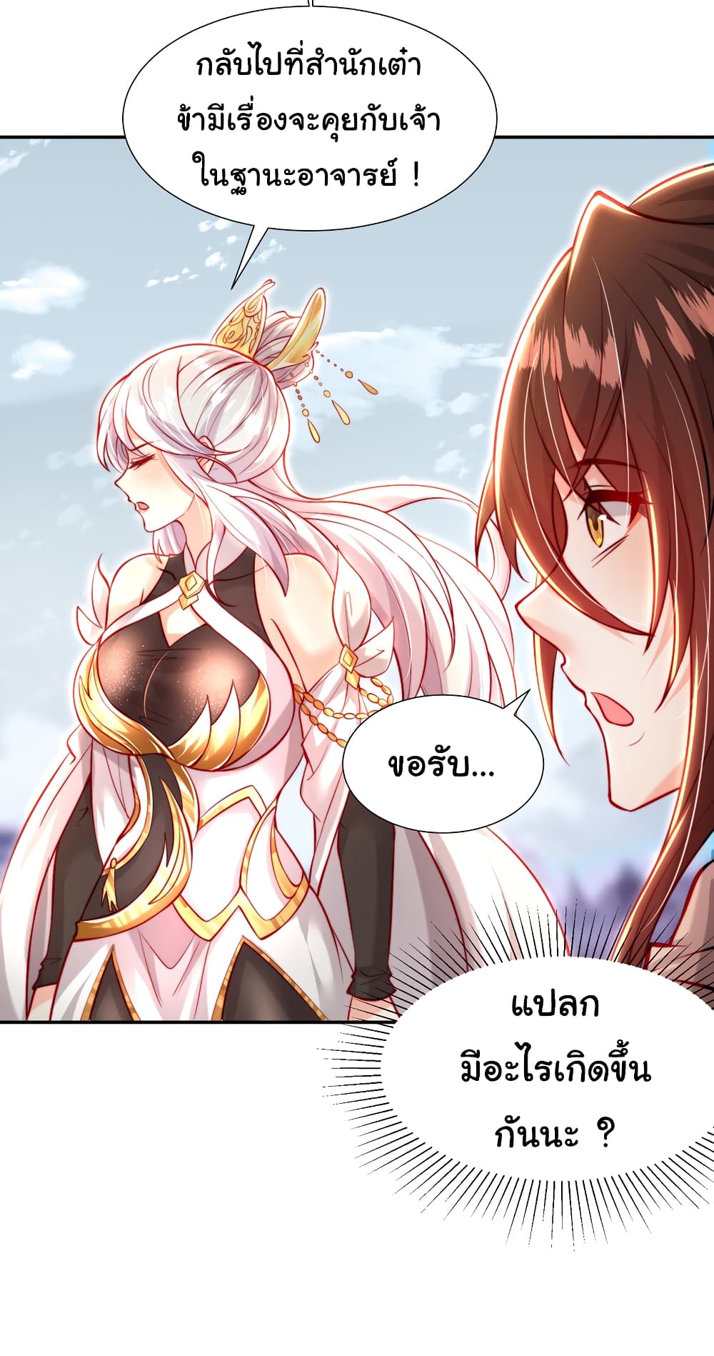 Opening System To Confession The Beautiful Teacher ตอนที่ 45 (27)