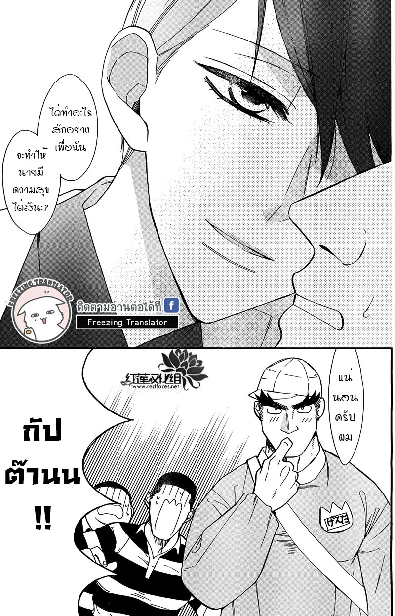 Shikanai Seitokai Ch.4 [TH] (3)