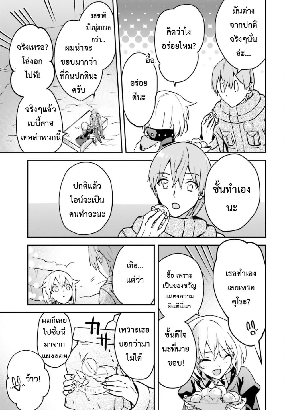 Yuusha Shoukan ni Makikomareta kedo, Isekai wa Heiwa deshita ตอนที่ 27.1 (8)