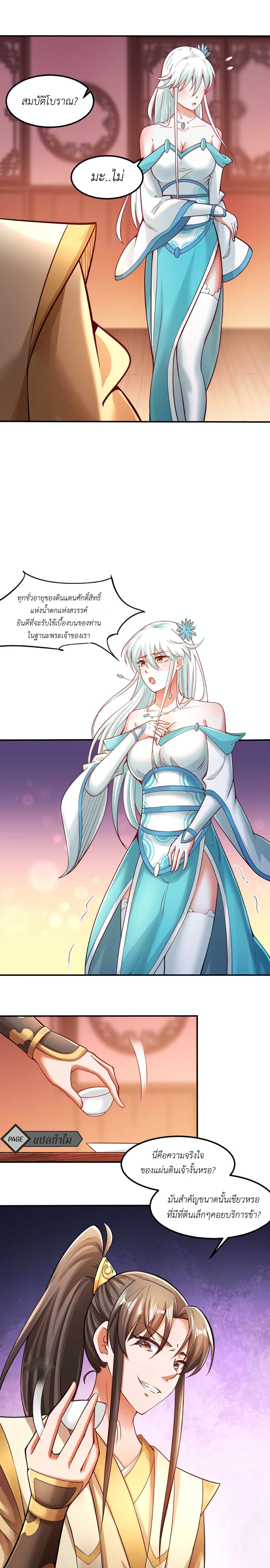 I Am the Supreme Villain 4 04