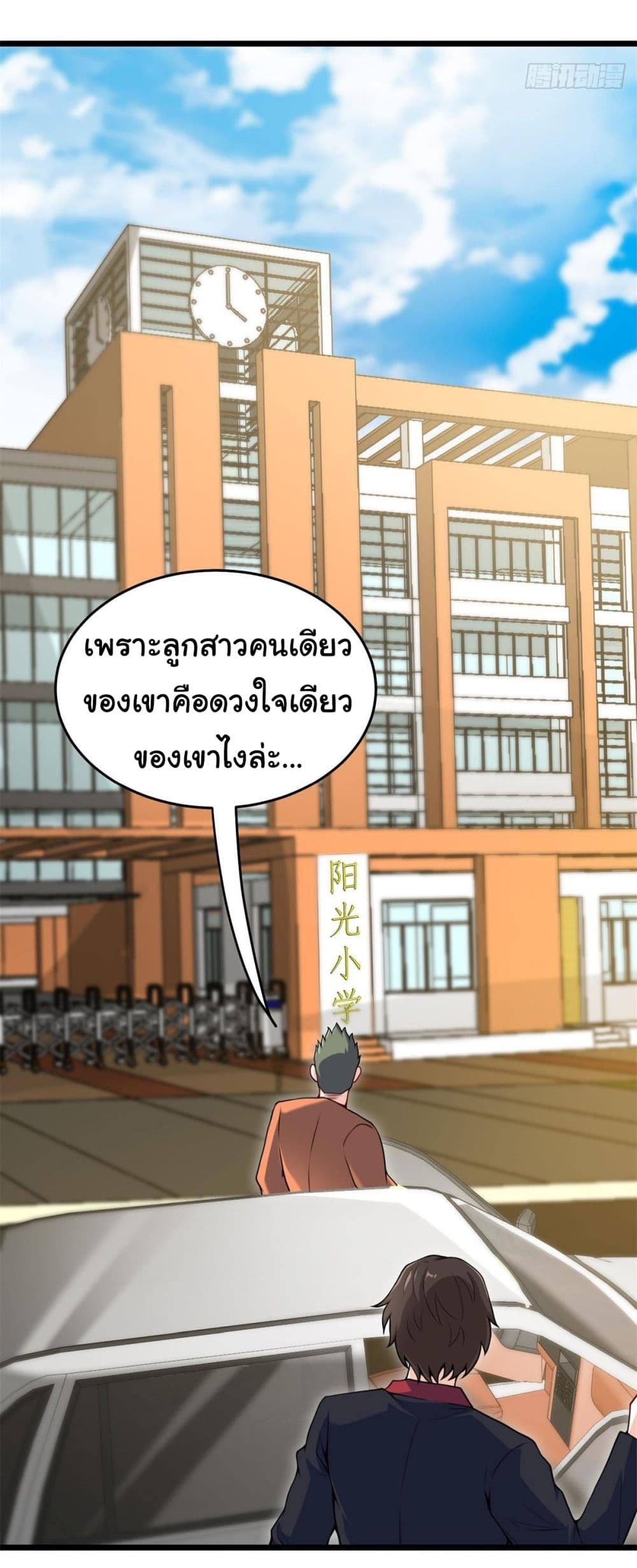 I am Han Sanqian ตอนที่ 82 (18)