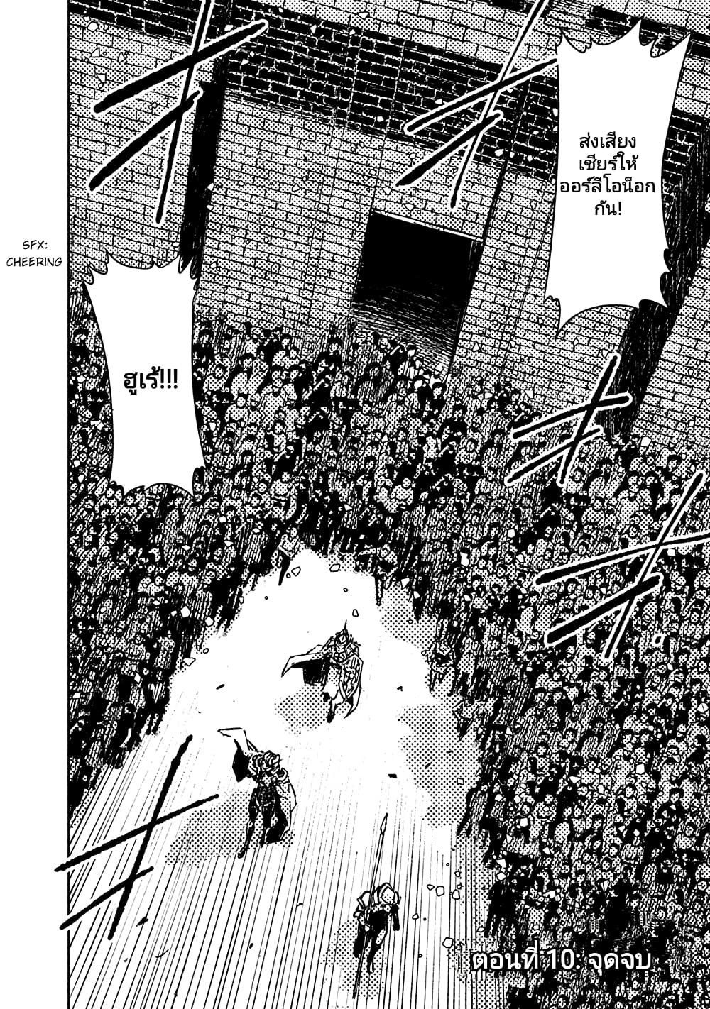 The Sky Prison Avalon ตอนที่ 10 (2)