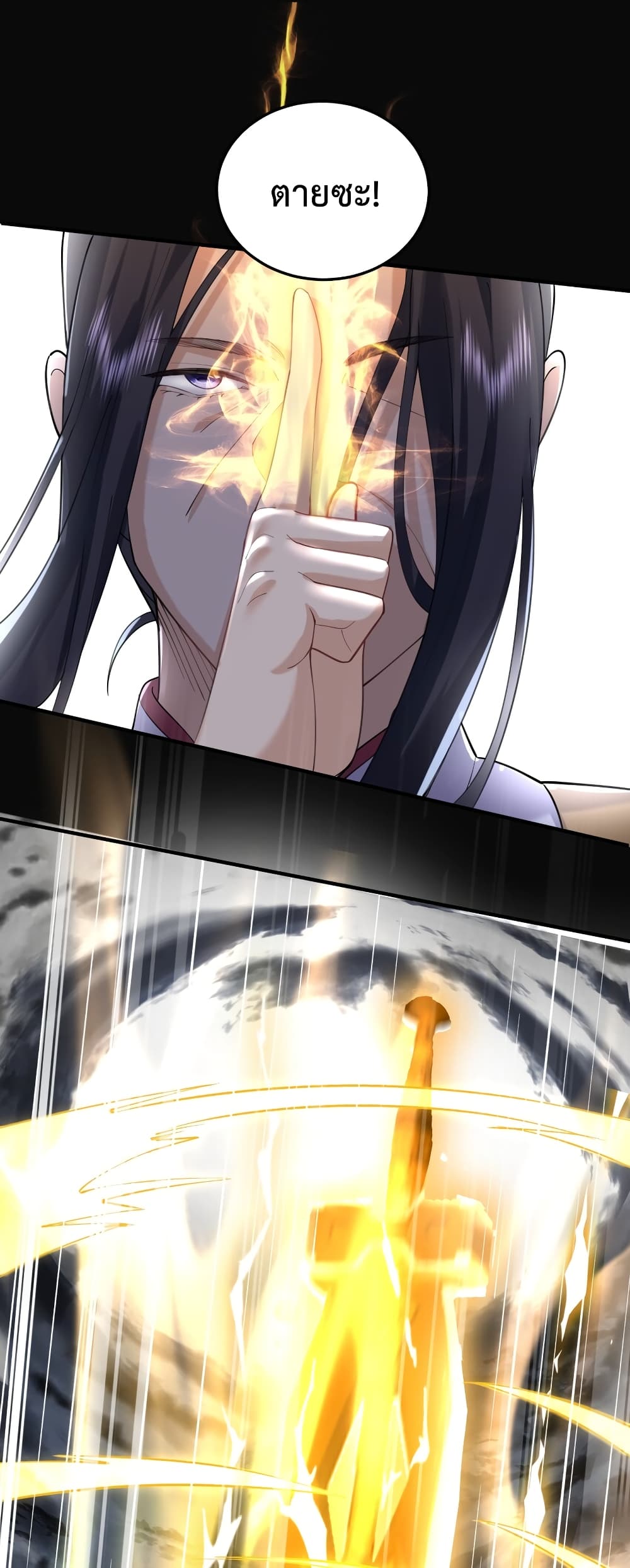 Am I Invincible ตอนที่ 68 (7)