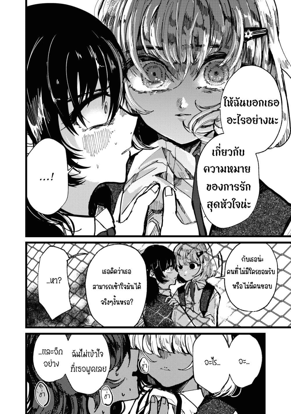 Kono Ai wo Owarasete kurenai ka ตอนที่ 1 (38)