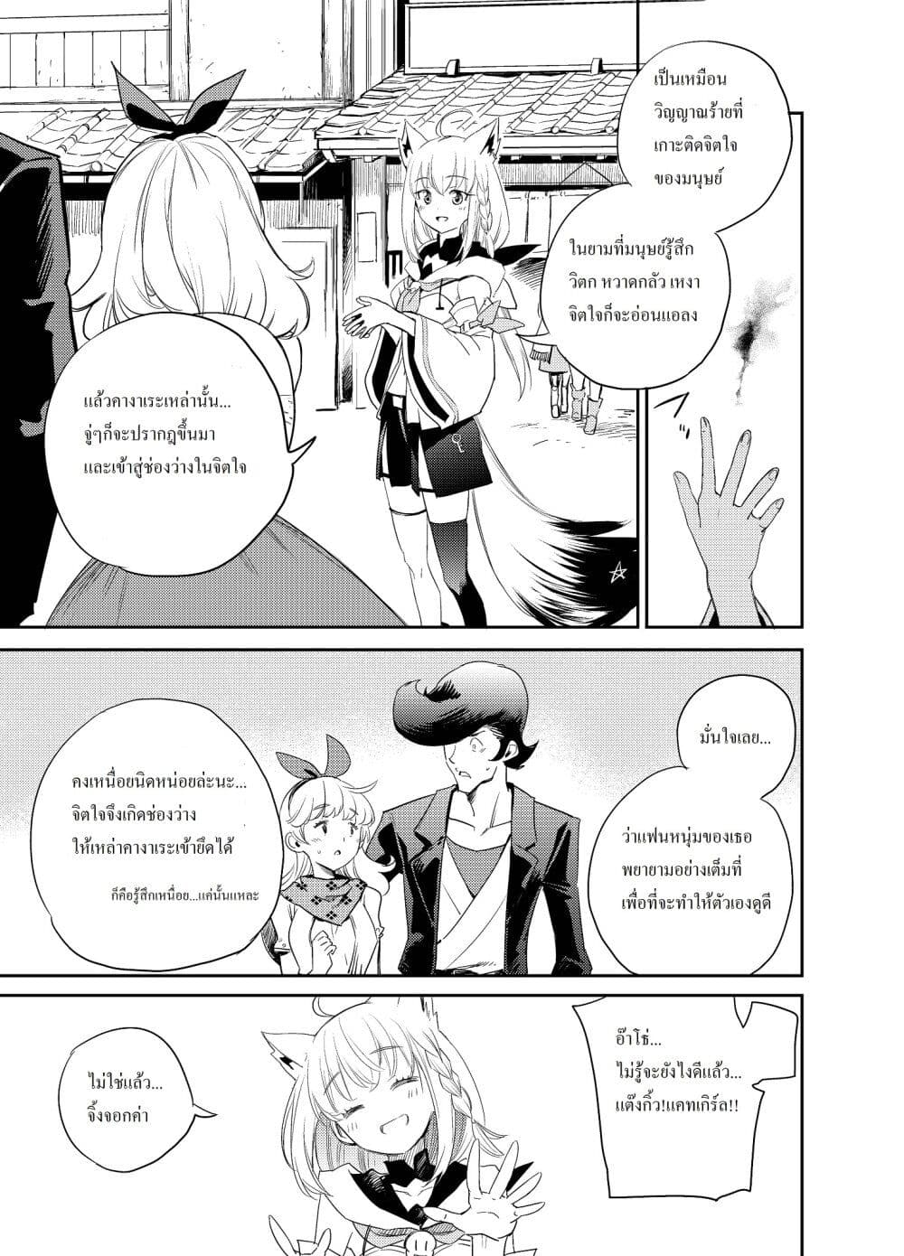 Holoearth Chronicles SideE ~Yamato Phantasia~ ตอนที่ 1.1 (23)