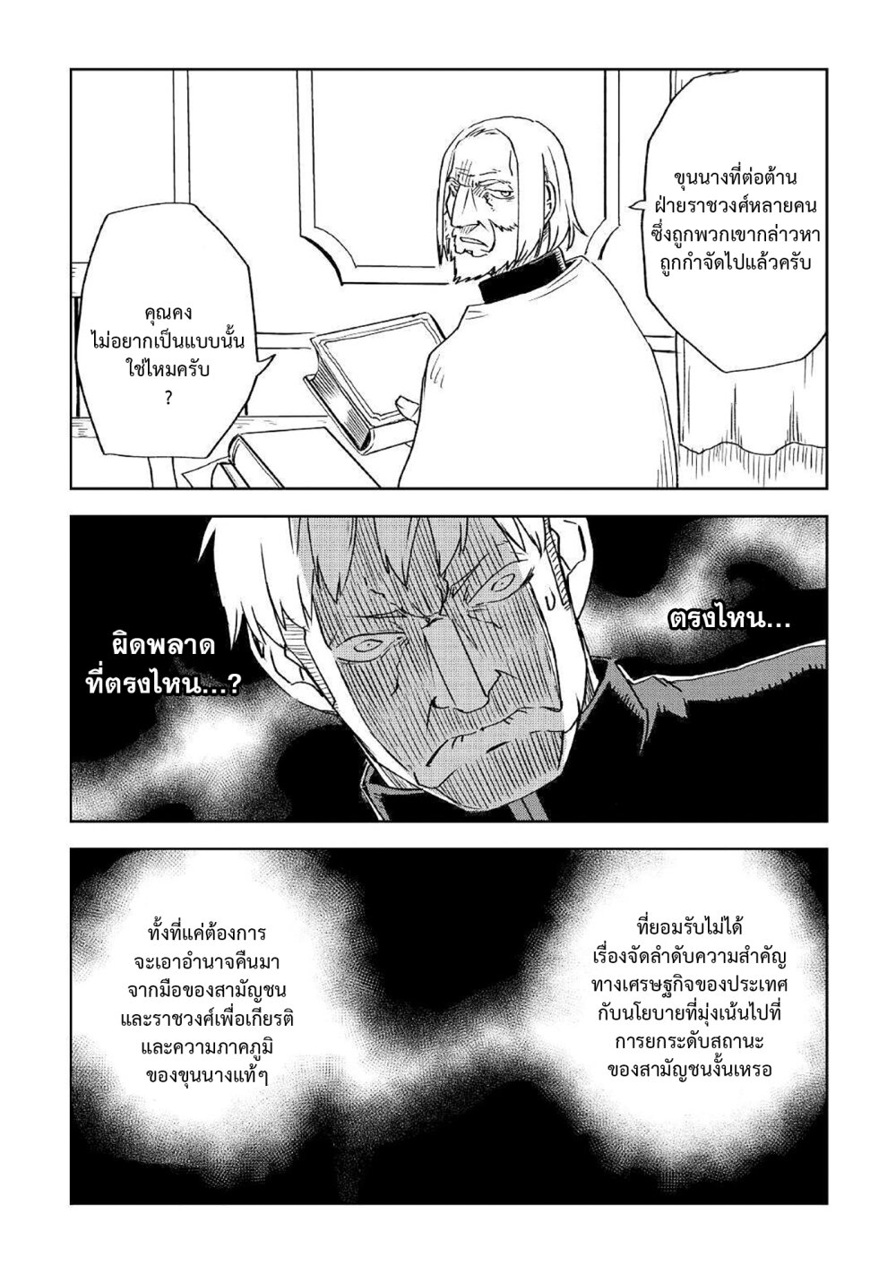 Isekai Tensei Soudouki 71 (14)