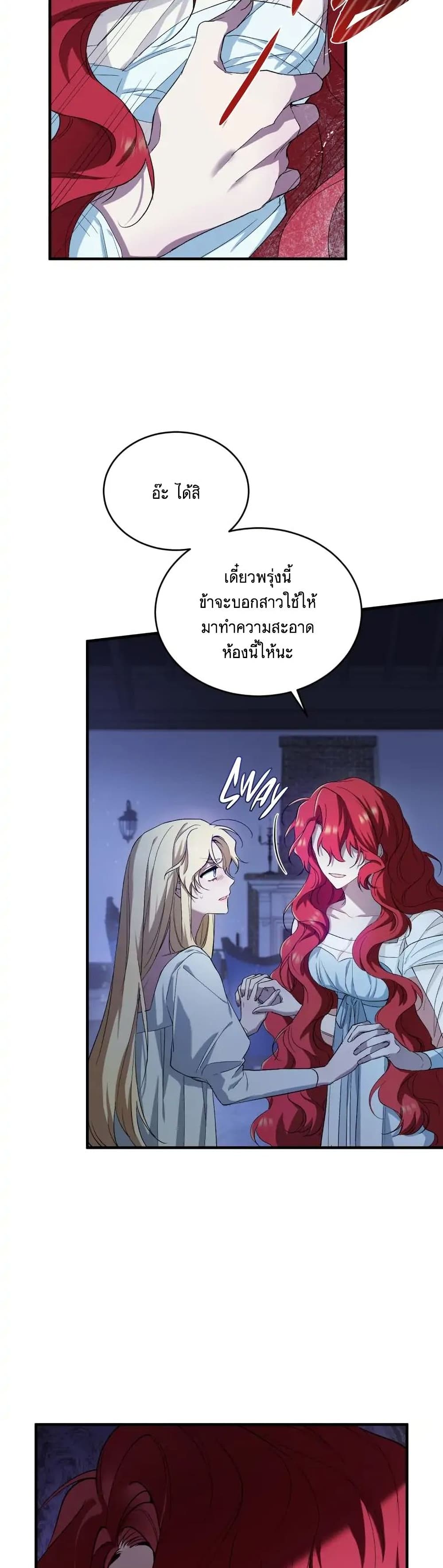 Resetting Lady ตอนที่ 5 (29)