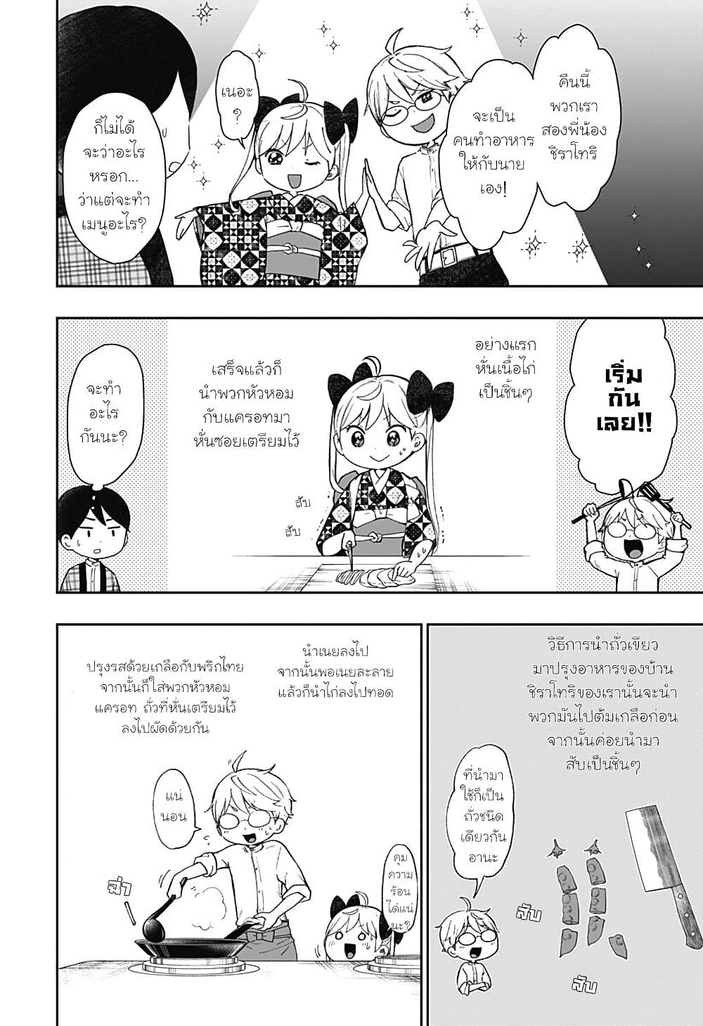 Taishou Wotome Otogibanashi Pessimist no Shokutaku ตอนที่ 13 (2)