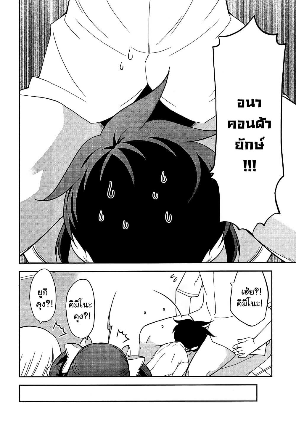 Boku to Boku ตอนที่ 10 (20)