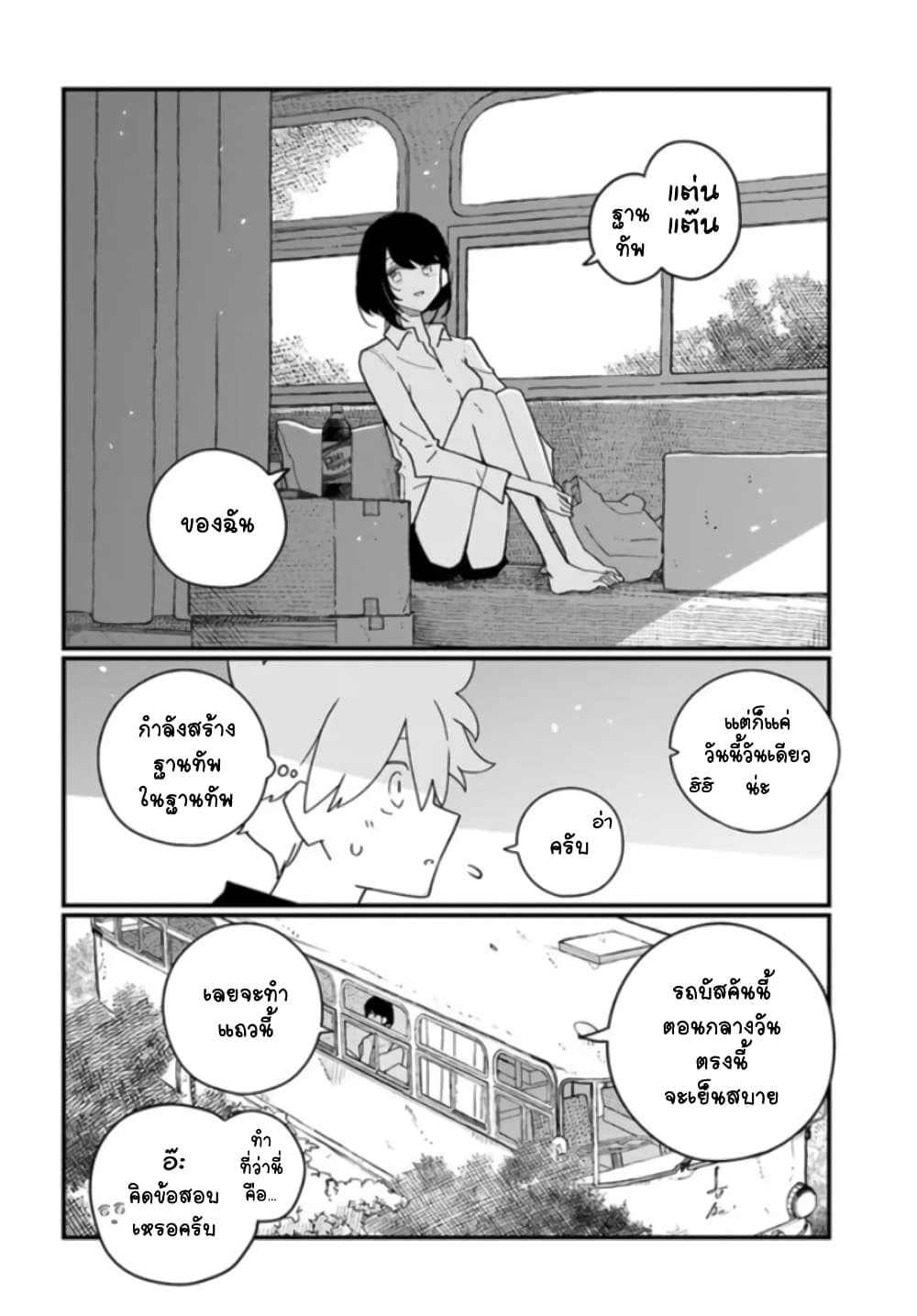 Hai Basu ni Sumu ตอนที่ 23 (6)