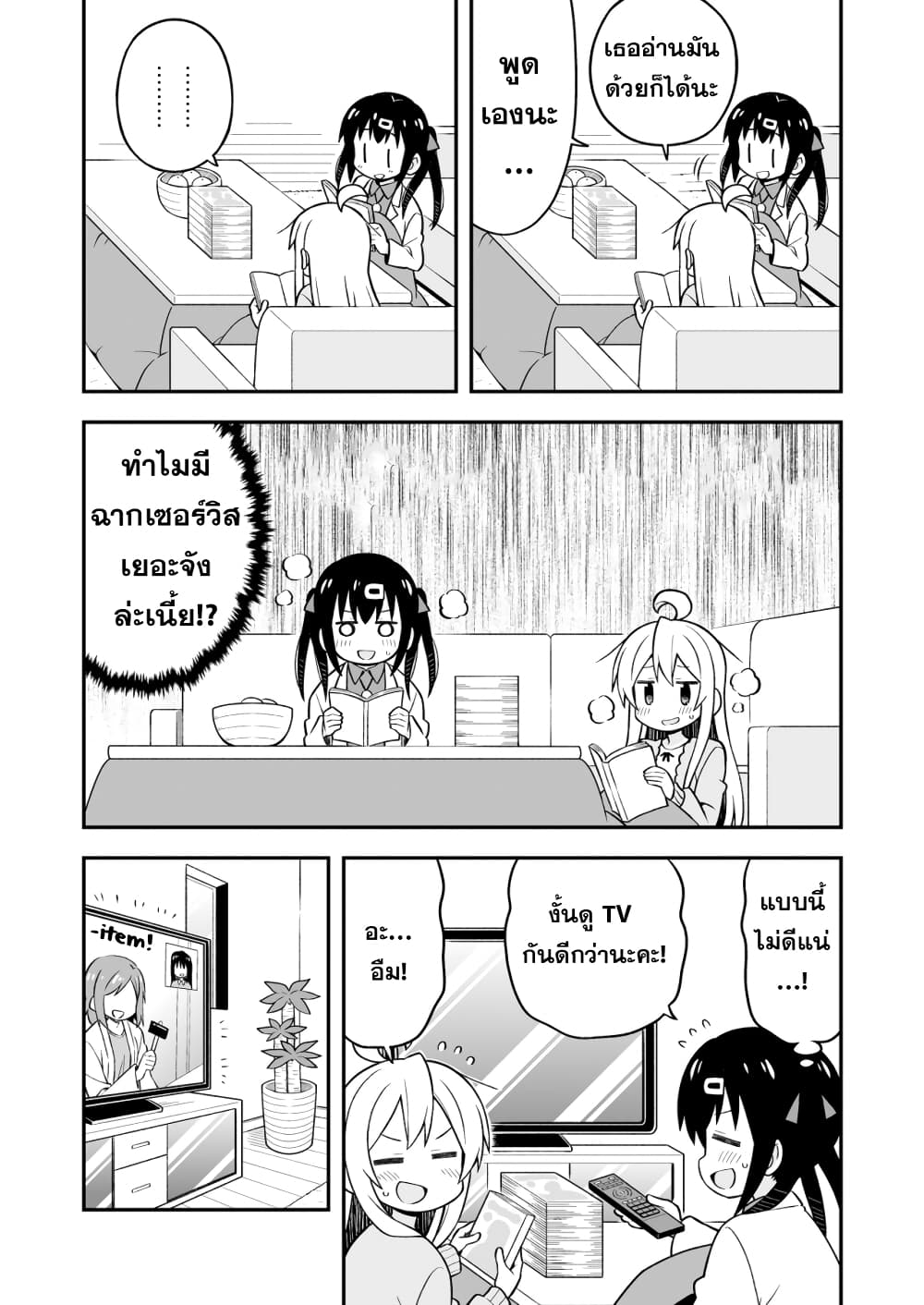 Onimai I'm Now Your Sister! 15.5 3