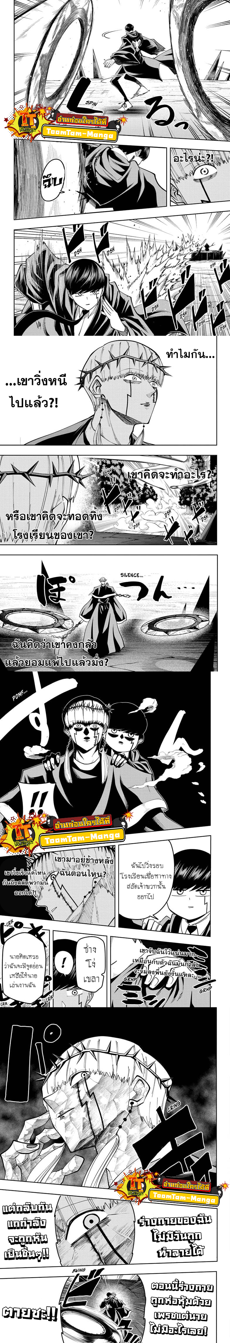 Mashle Magic and Muscles ตอนที่67 (7)