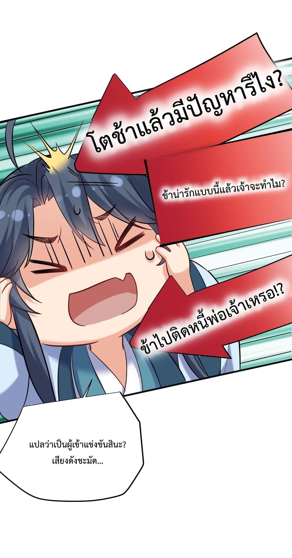 Am I Invincible ตอนที่ 74 (14)