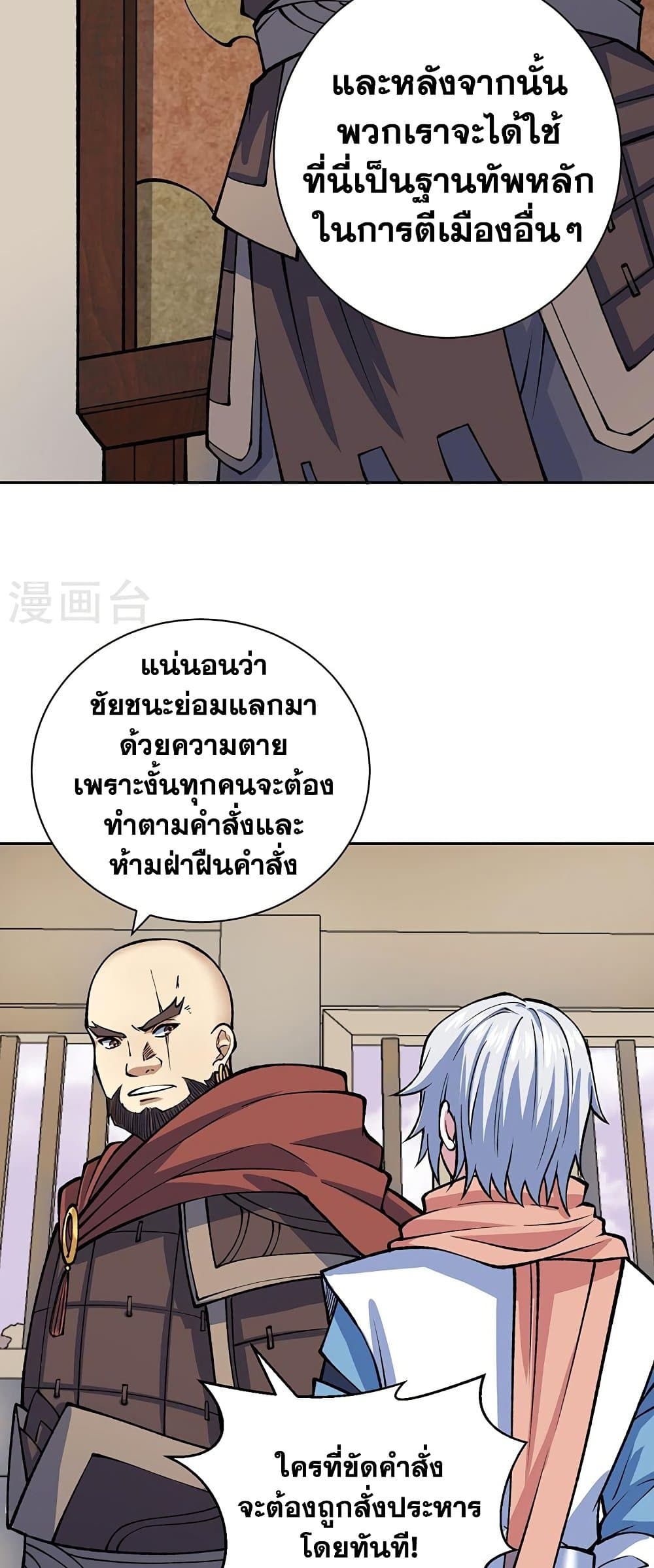 WuDao Du Zun à¸•à¸­à¸™à¸—à¸µà¹ˆ 480 (14)