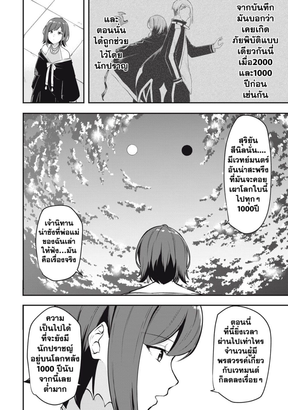 Kentei Gakuin no Magan Kenja ตอนที่ 1 (4)