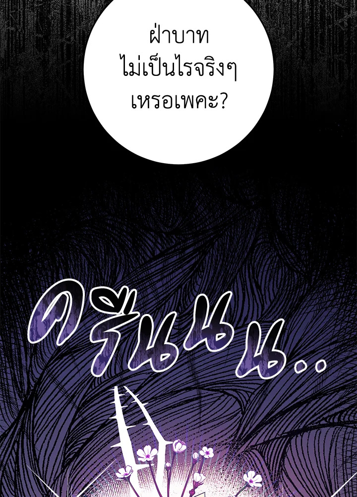 The Villainess Is a Marionette 60 030