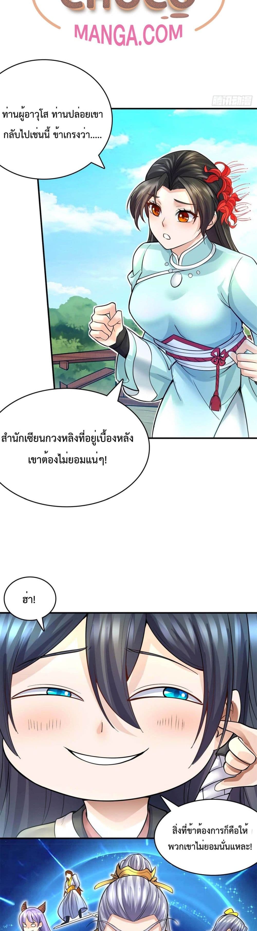 I Can Become A Sword God ตอนที่ 13 (19)