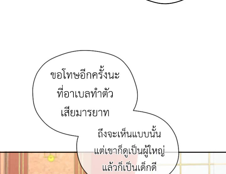 I Became the Male Lead's Step Mother 2 039