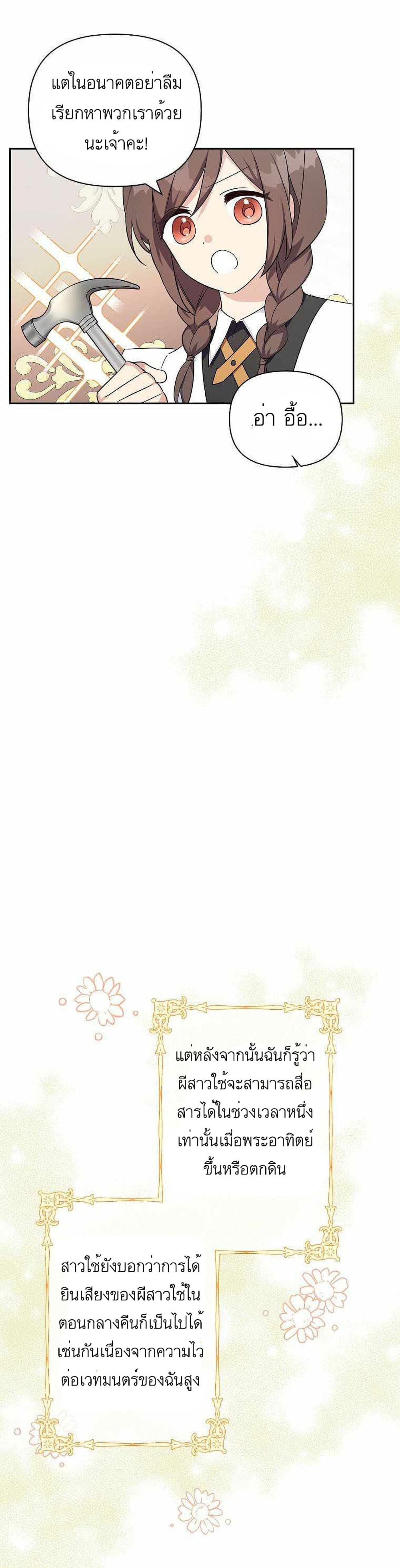 The Youngest Daughter of the Villainous Duke à¸•à¸­à¸™à¸—à¸µà¹ˆ 11 (15)