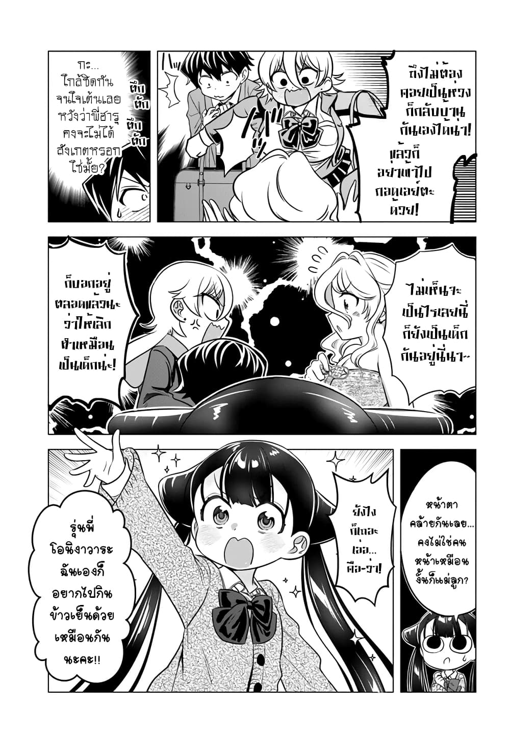 Yankee no Onigawara san ga Boku ni Dake Kahogo sugiru ตอนที่ 9 (5)