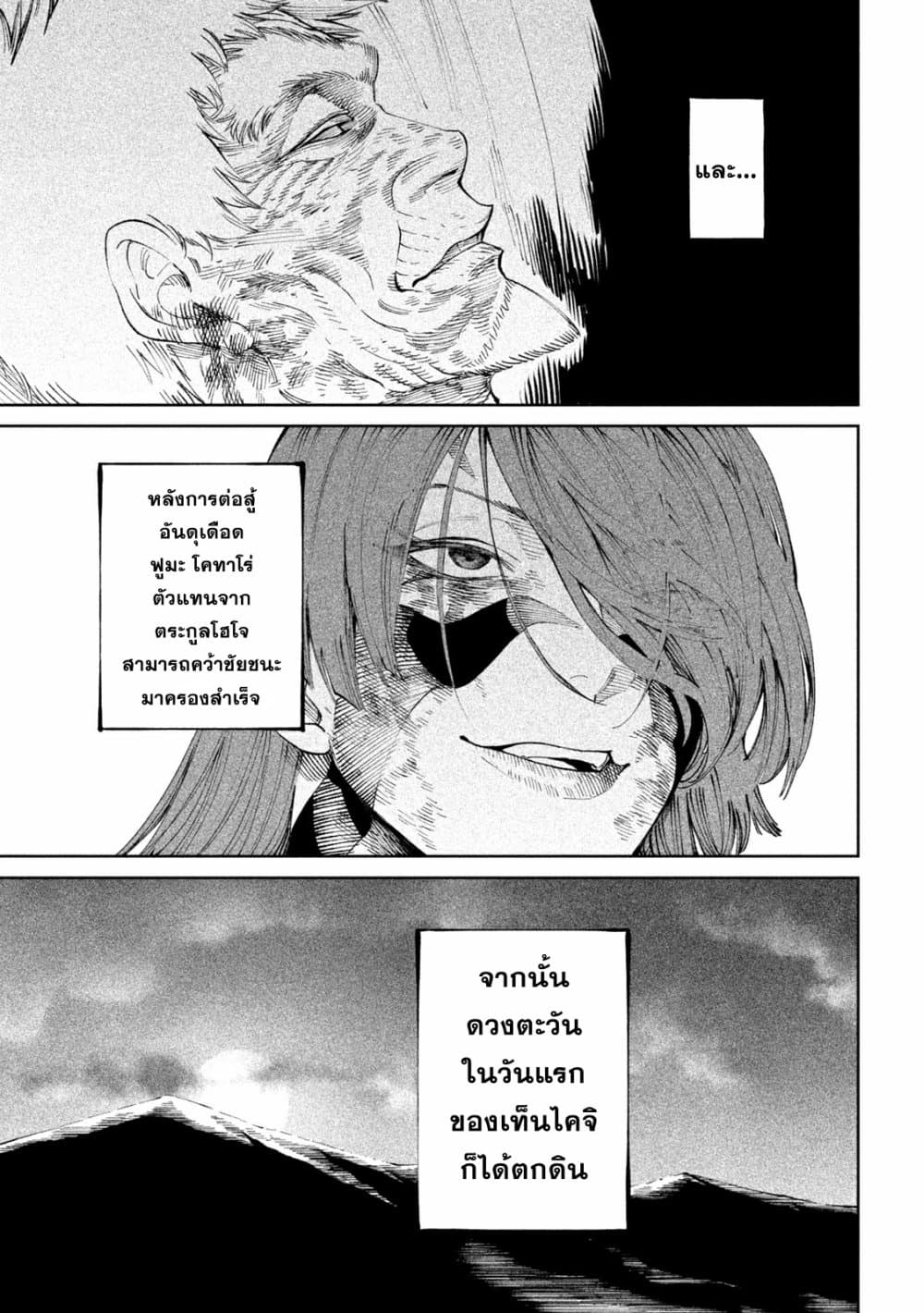 Tenkaichi Nihon Saikyou Mononofu Ketteisen ตอนที่ 13 (4)