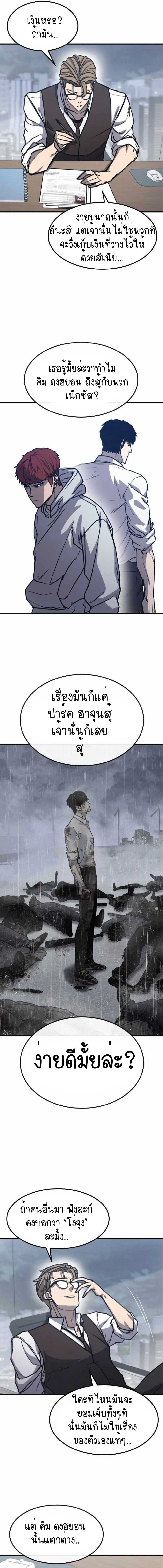 Hectopascals ตอนที่ 8 (11)