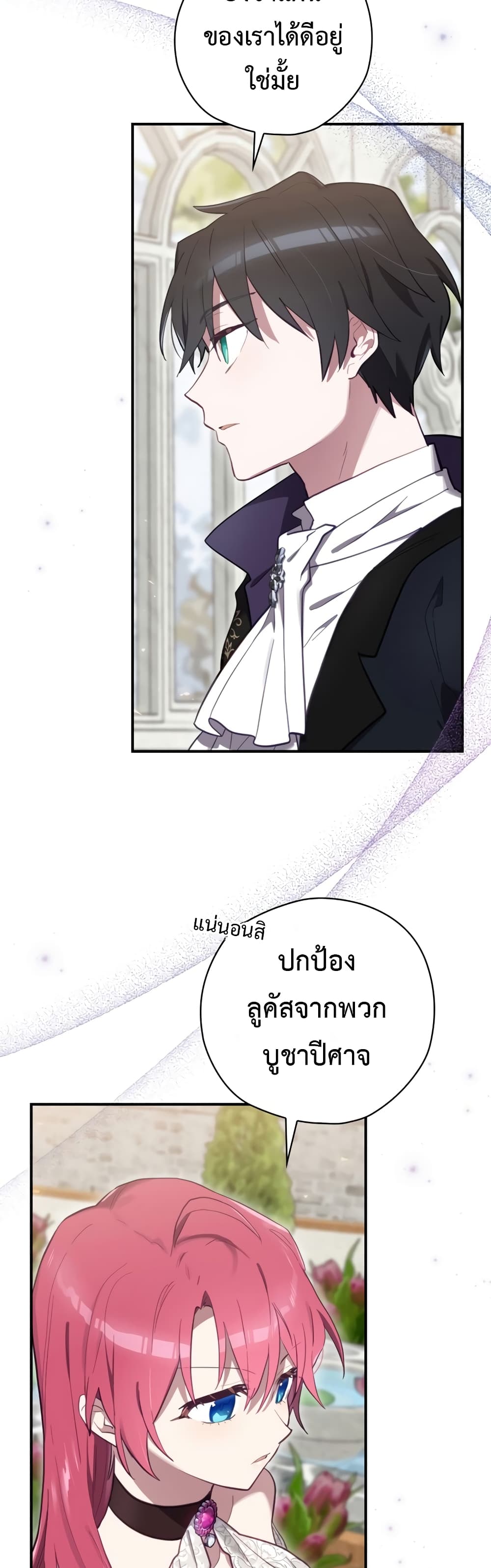 Ending Maker ตอนที่ 26 (46)