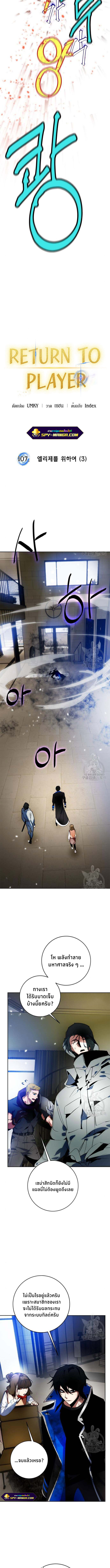 Return to Player ตอนที่ 107 06