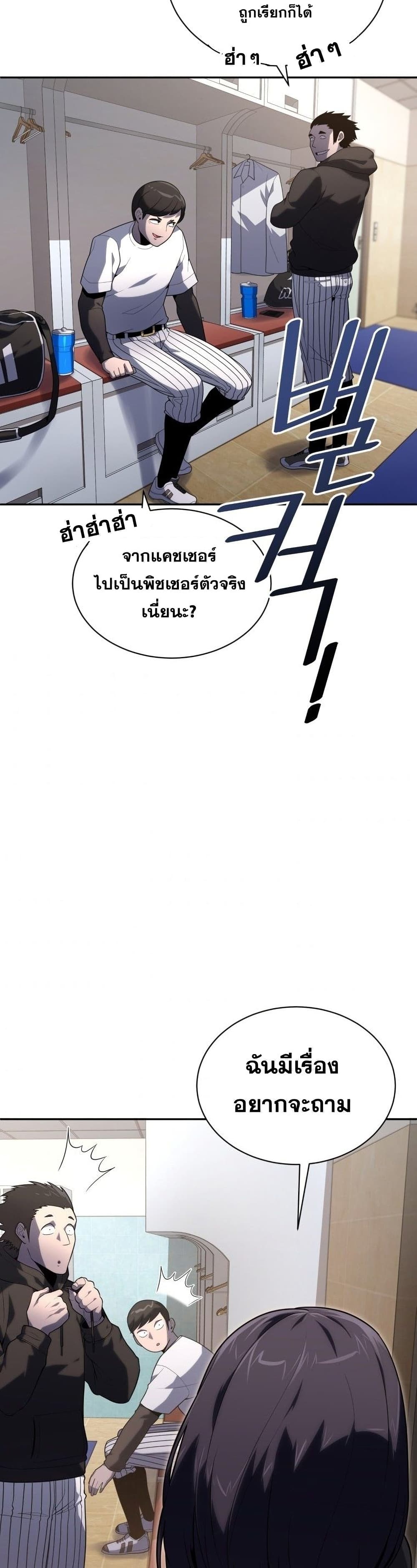 King of the Mound à¸•à¸­à¸™à¸—à¸µà¹ˆ 19 (38)