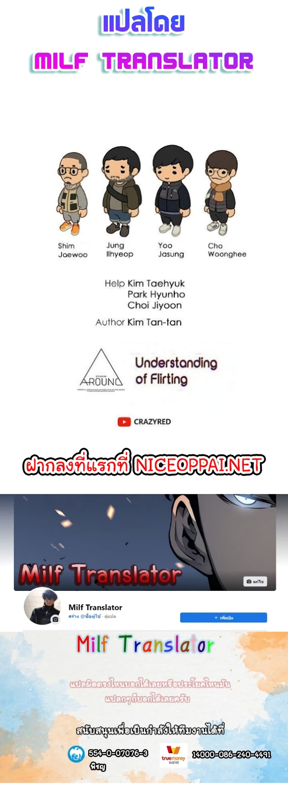 Understanding of Flirting ตอนที่ 26 (60)