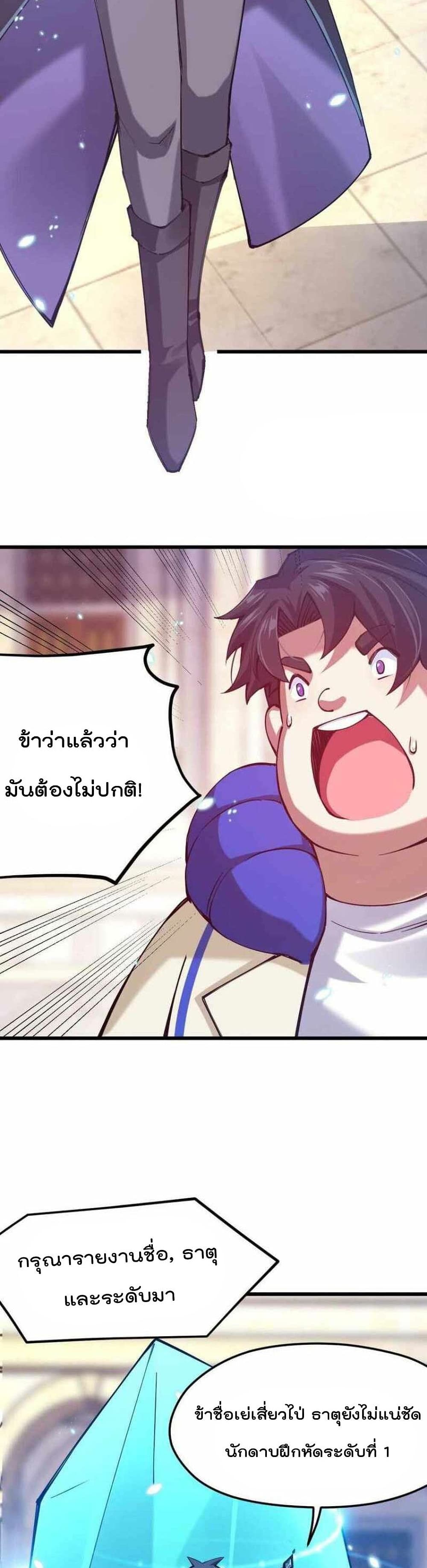 Sword God’s Life Is Not That Boring 35 (32)