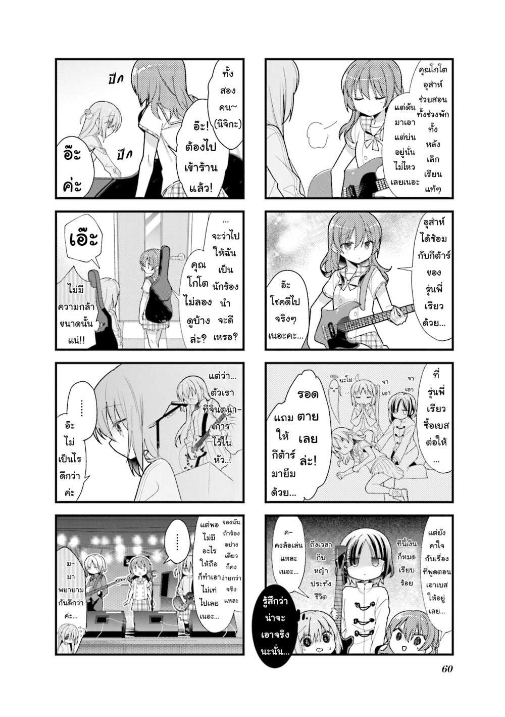 Bocchi the Rock! 7 (2)