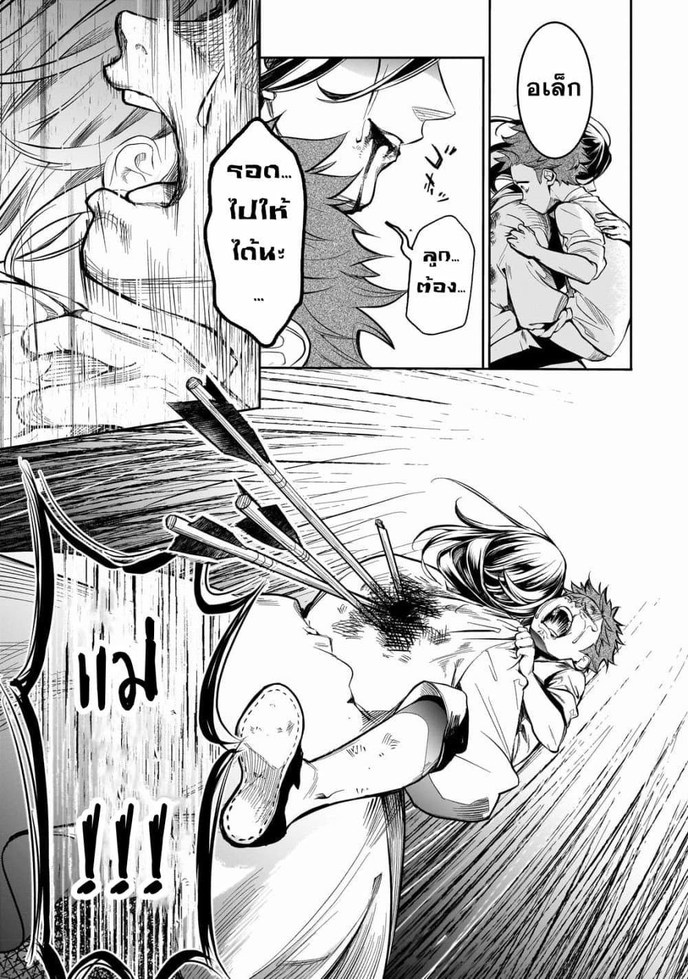 Dainana Maouji Jilbagias no Maou Keikokuki ตอนที่ 1 (24)